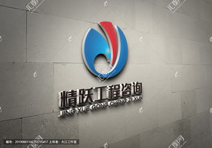 四川省精躍工程咨詢有公司 LOGO 設計圖片素材,設計懸賞,匯圖網