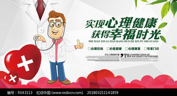 心理咨詢展板設(shè)計 紅動網(wǎng)