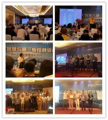 摩天之星股份 《資本大智慧與總裁峰會》福州站圓滿落幕
