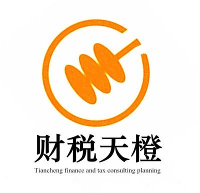 呼和浩特市財稅天橙咨詢策劃