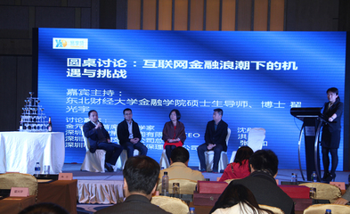 互聯網金融峰會暨易享貸上線儀式